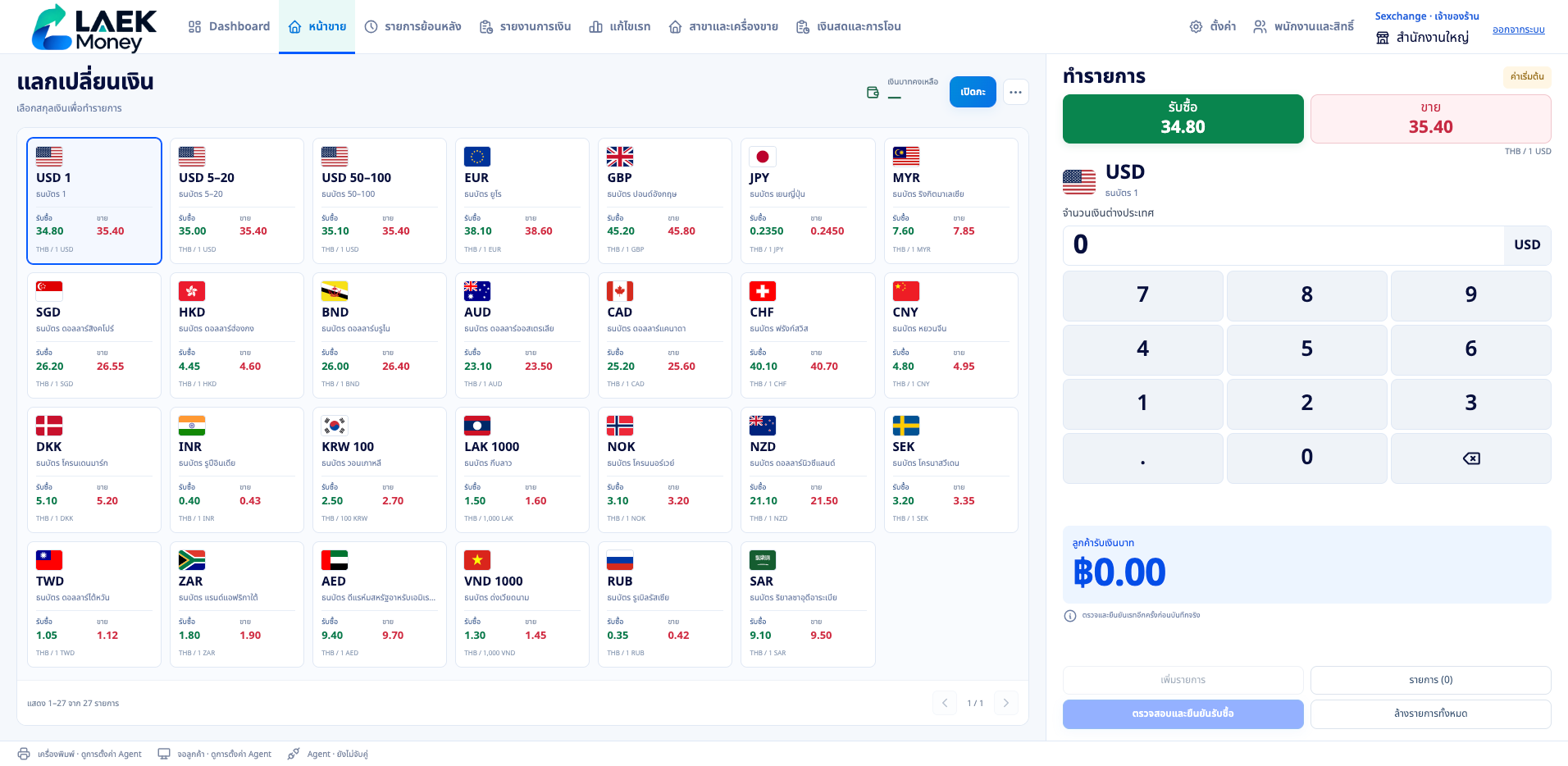 หน้าจอ Laek Money แสดงรายการสกุลเงิน อัตรารับซื้อและขาย และแผงทำรายการแลกเปลี่ยนเงิน