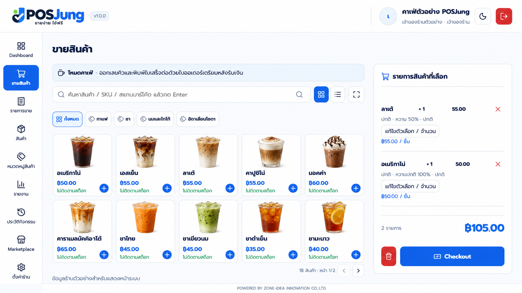 หน้าขายสินค้า POSJung โหมดคาเฟ่ แสดงรายการเครื่องดื่มพร้อมภาพสินค้าและตะกร้าชำระเงิน